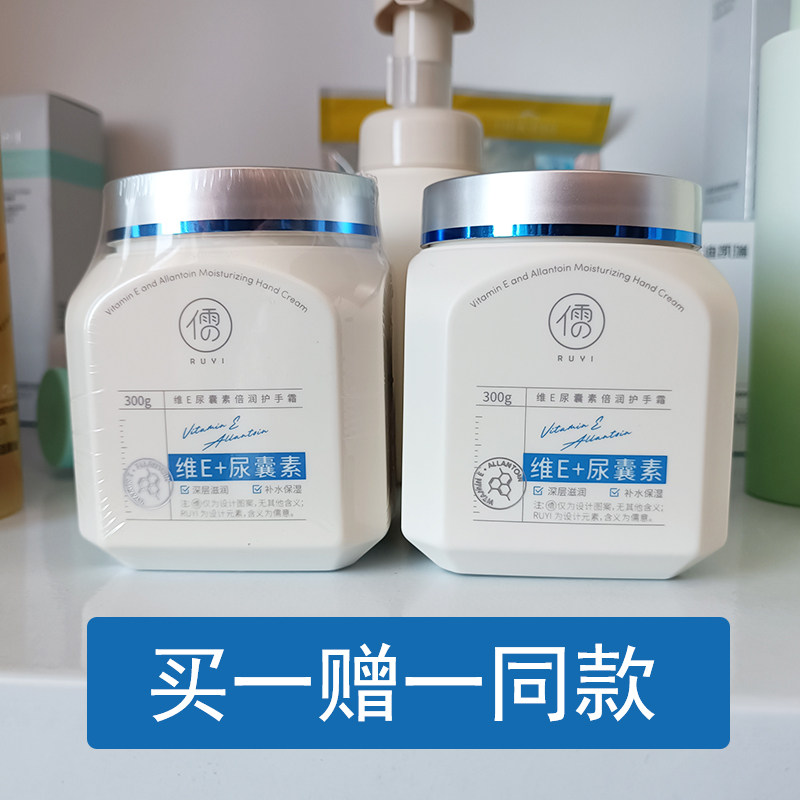 2瓶装 RUYI儒意维E尿囊素倍润手霜秋冬季防干裂足霜肘部保湿敏肌