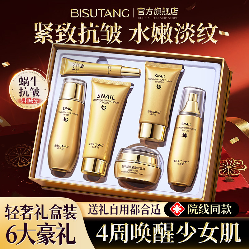 红参蜗牛原液护肤品套组