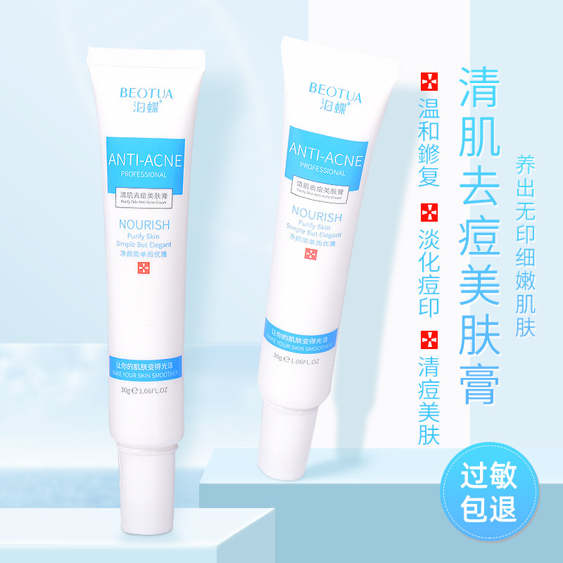 祛痘膏清肌净颜淡化痘印