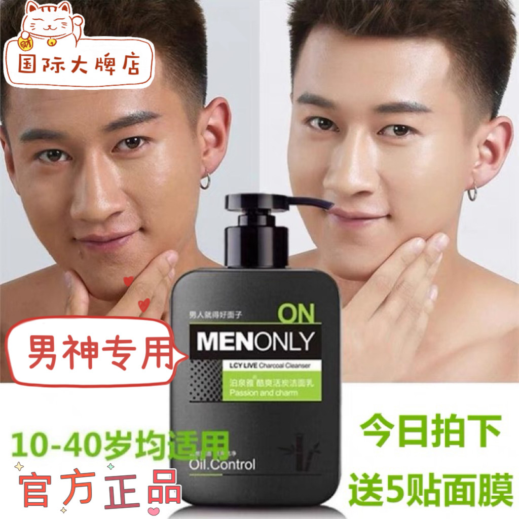 国货蓝熏男士专用洗面奶