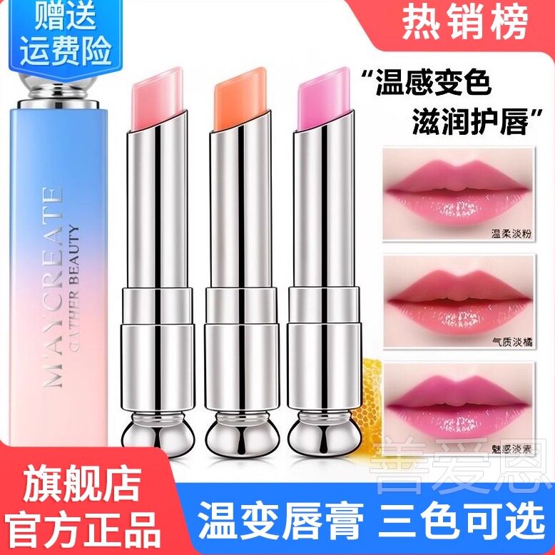 变色口红官方旗舰店正品持久保湿不掉色不沾杯防水滋润温变唇膏女