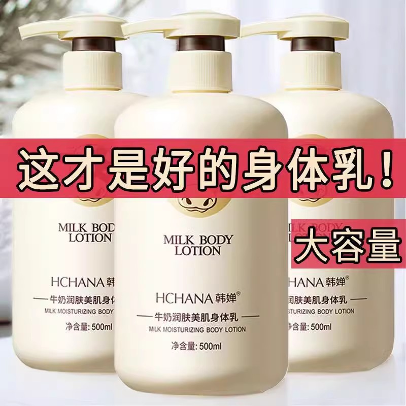 500ml牛奶身体乳补水保湿