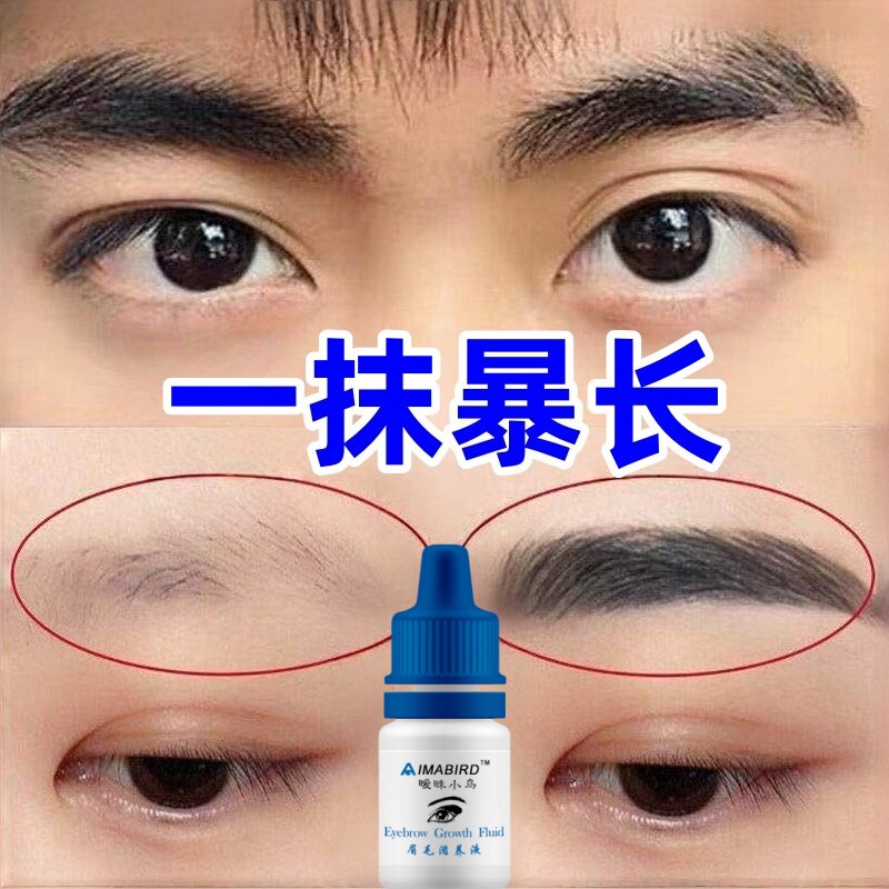 养出自然浓密眉毛快速生