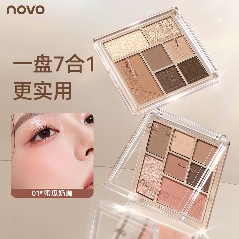 NOVO七色眼影盘哑光珠光