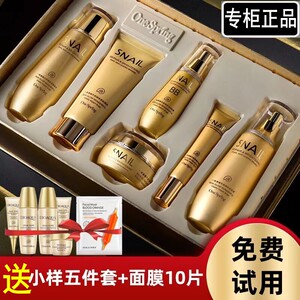蜗牛护肤品套组精华原液