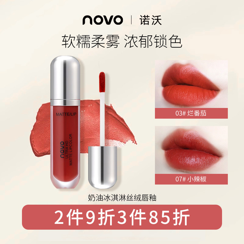 novo奶油冰淇淋丝绒唇釉