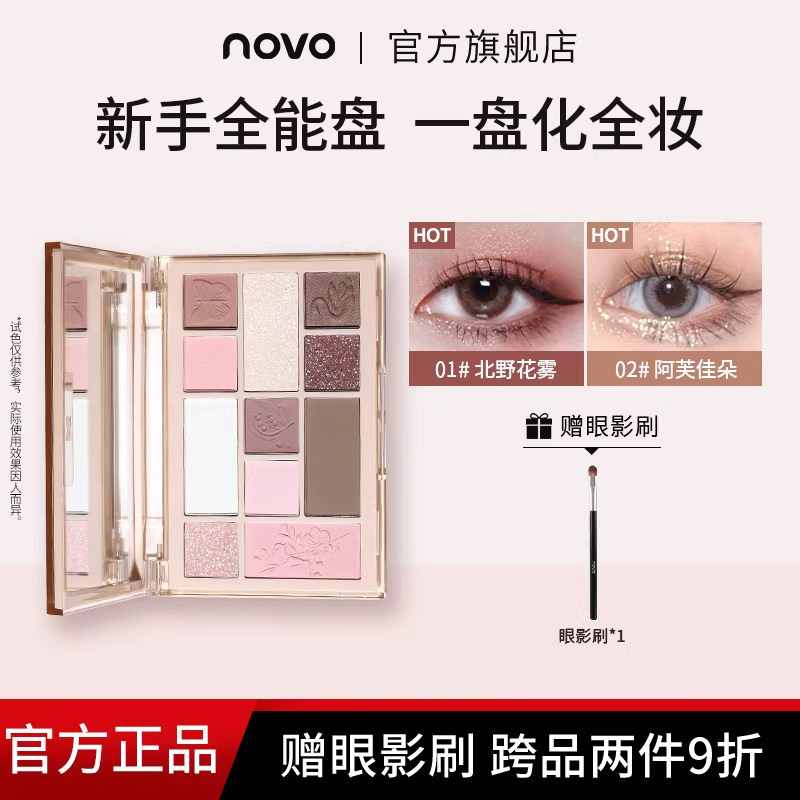 NOVO十一色多功能腮红修