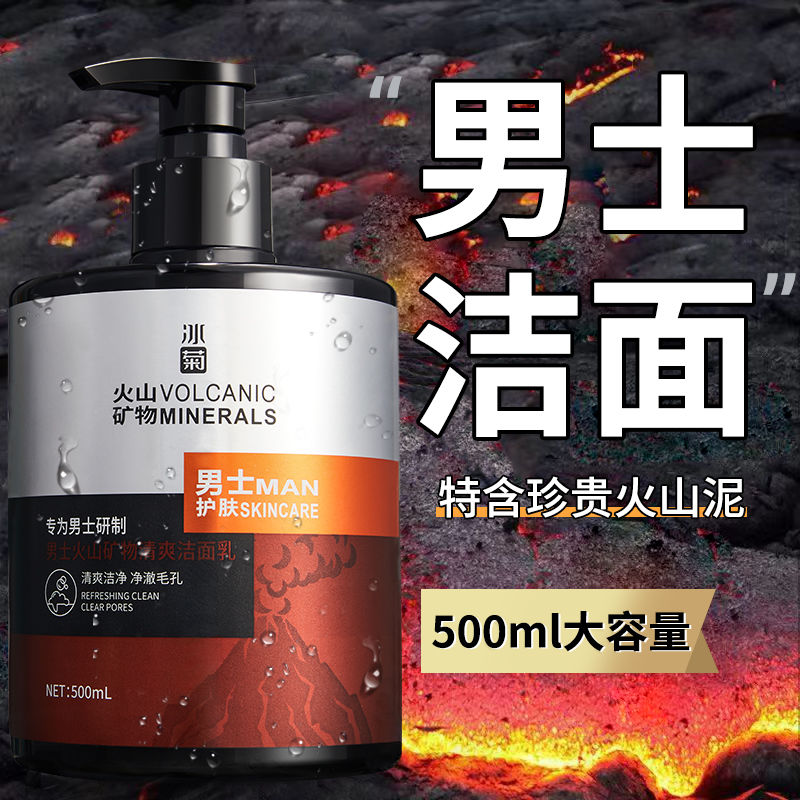 男士生专用高端洗面奶美