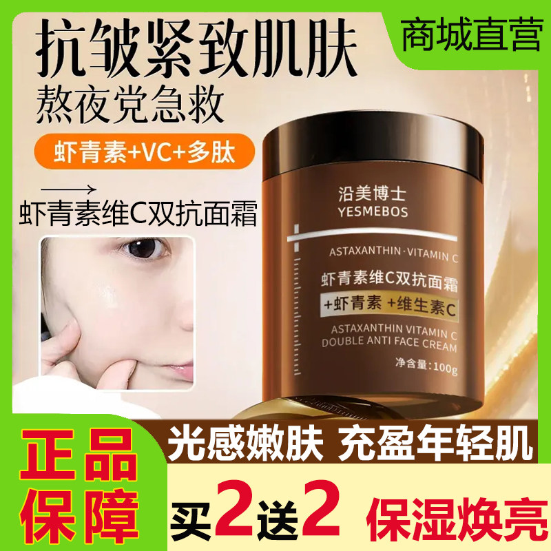 沿美博士虾青素维C双抗面