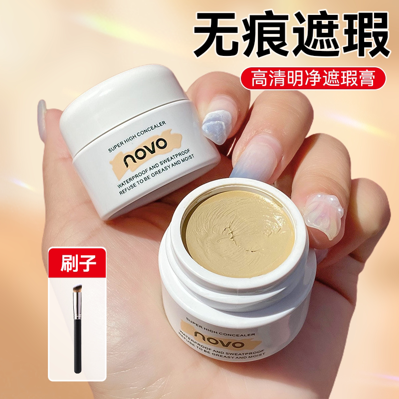 遮瑕膏遮盖神器强力巨遮