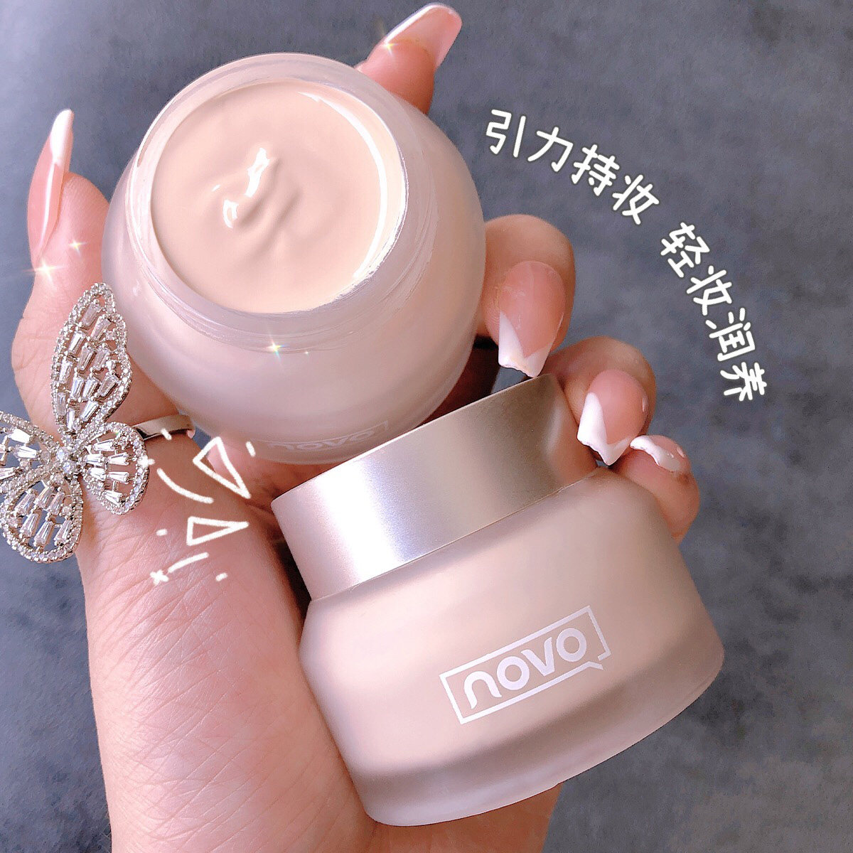 NOVO粉底霜遮瑕控油持久