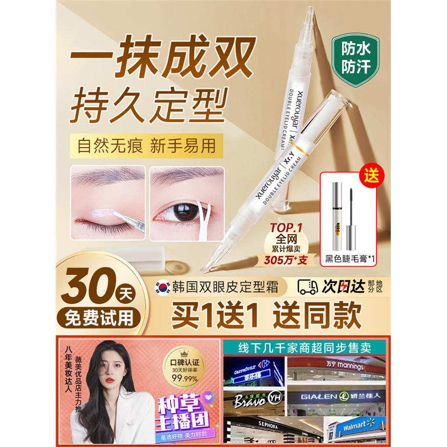 双眼皮胶水定型永久神器