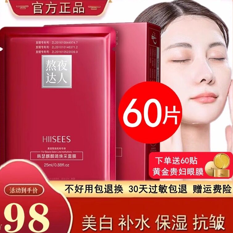 法国正品面膜贴保湿美白