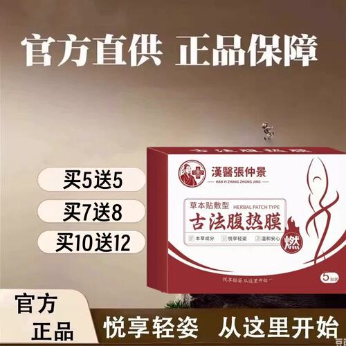 今年很火的汉医张仲景腹