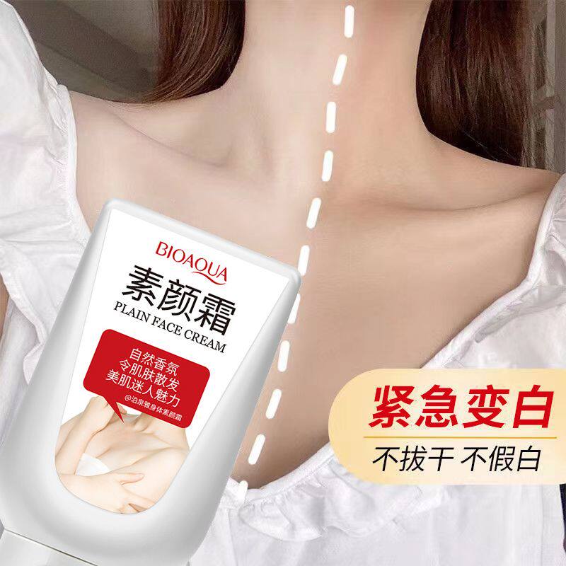 身体素颜霜擦脖子摸腿涂手臂婚纱抹胳膊化妆师专用新娘妆影楼化妆