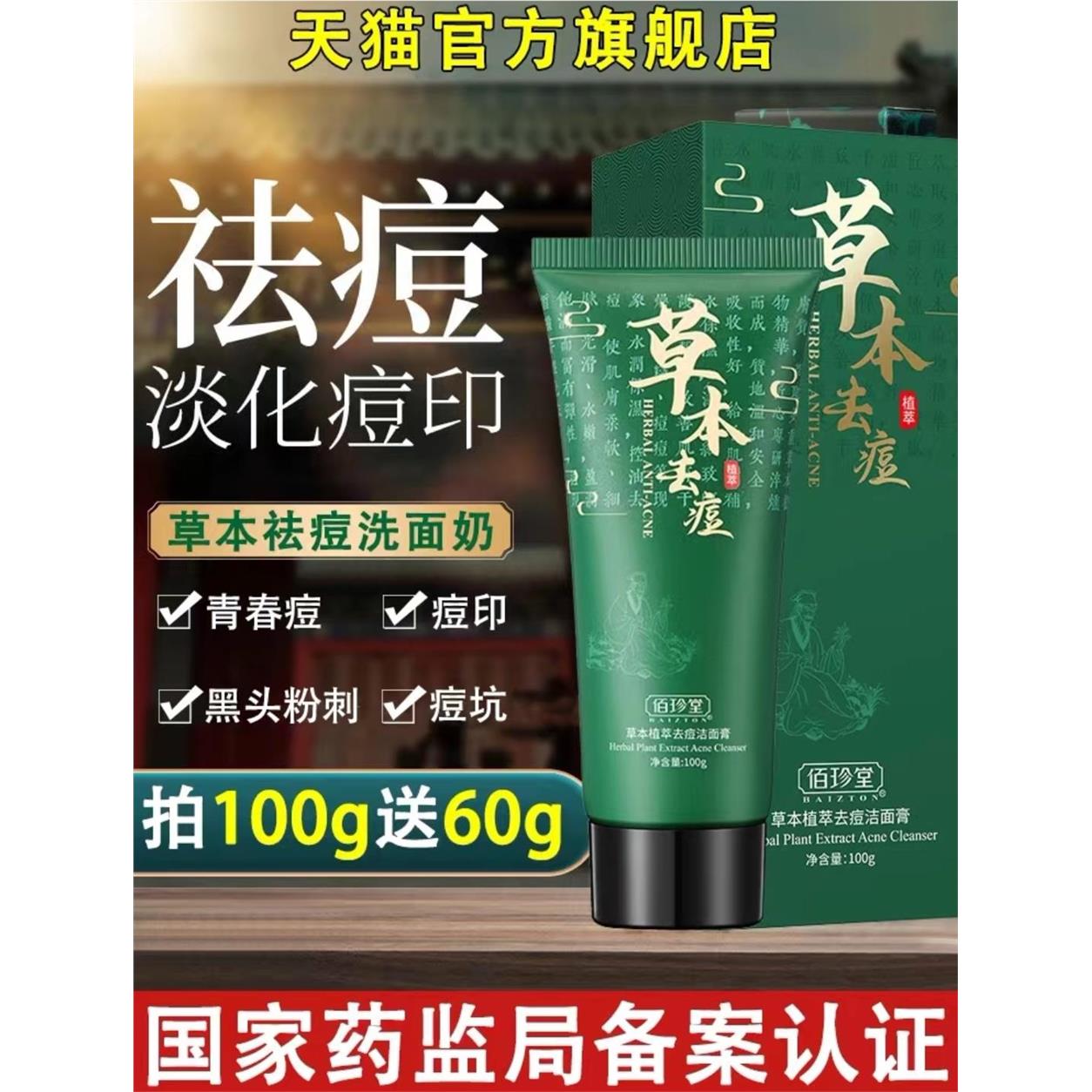 草本消痘洗面奶痘印痘坑