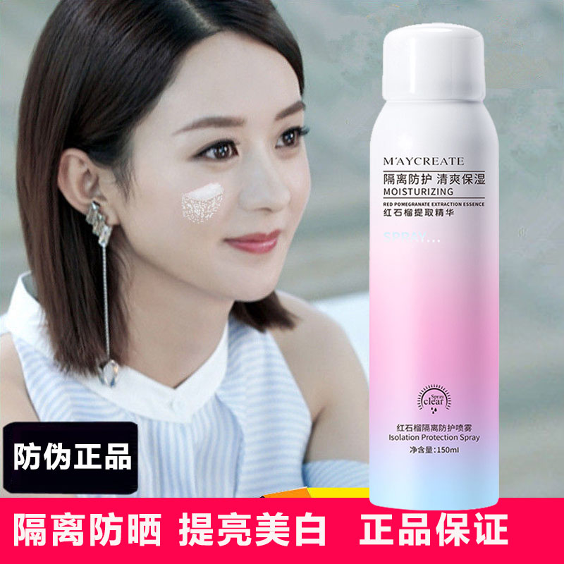 官方正品防晒霜喷雾SPF50