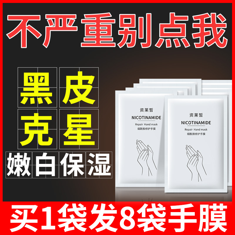 资莱皙嫩白手膜保湿补水滋养手部神器细嫩双手细纹去死皮角质护理