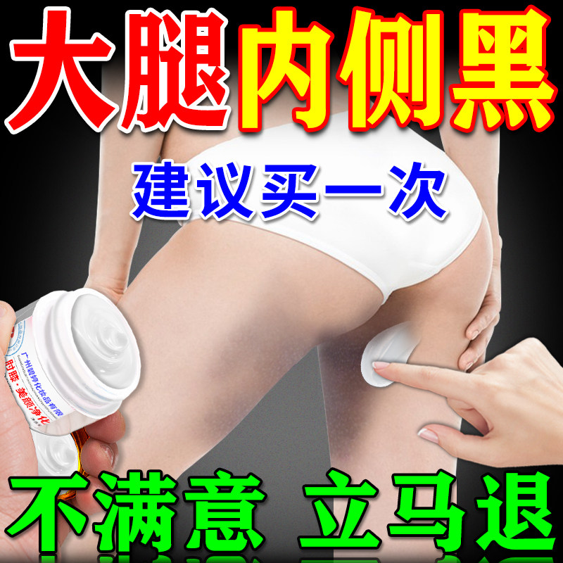 大腿内侧黑色素沉淀去除