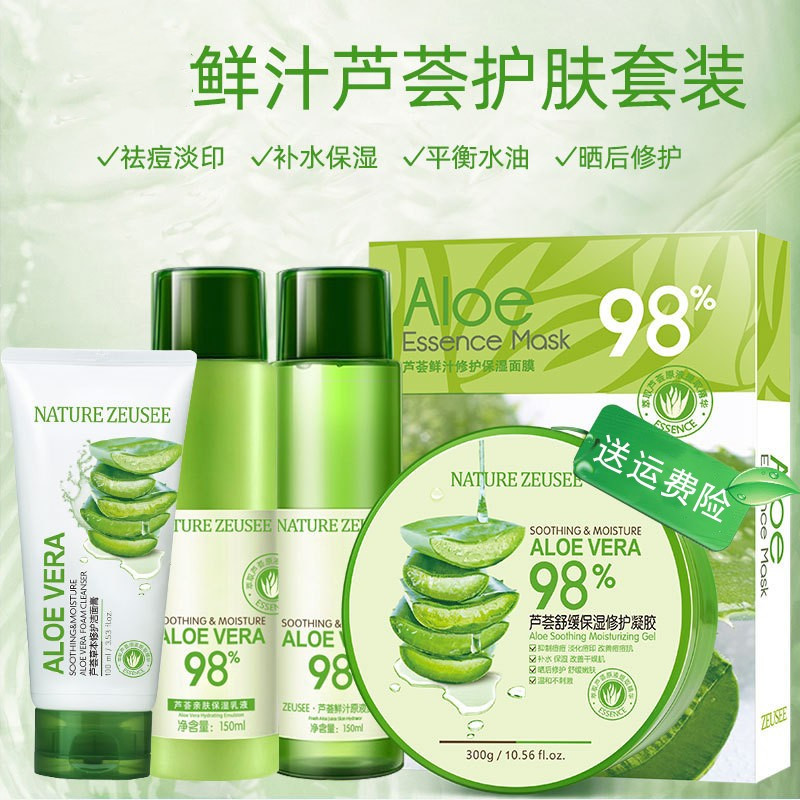 芦荟胶洗面奶爽肤水乳液