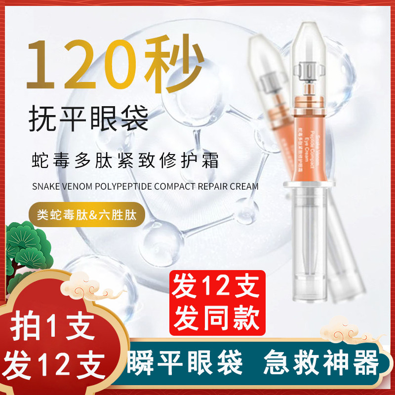 妍瑟火箭管蛇毒眼霜120秒
