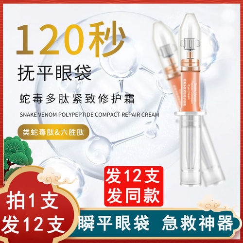 妍瑟火箭管蛇毒眼霜120秒