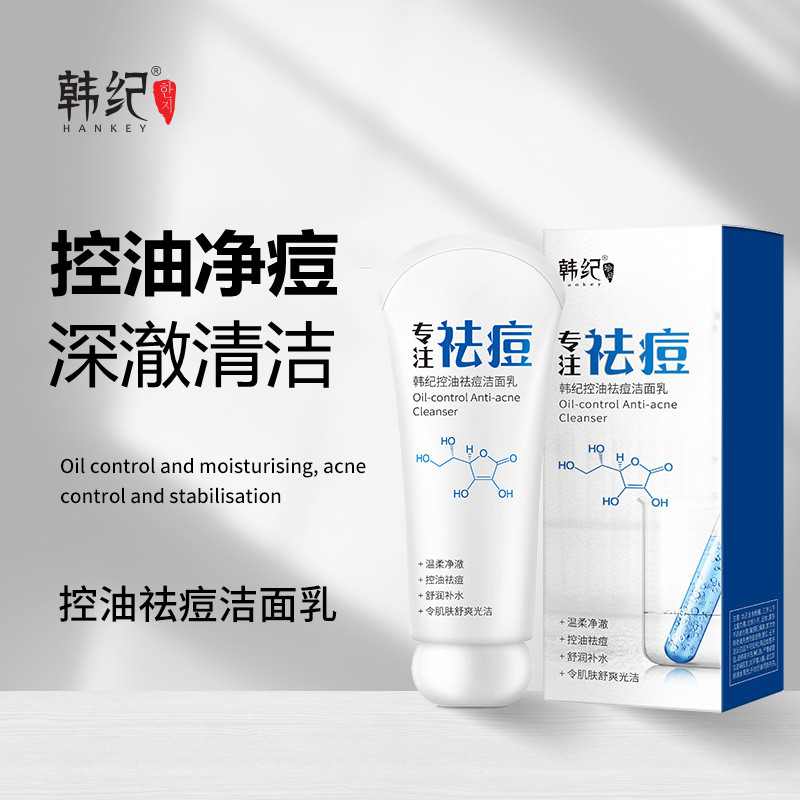 韩纪控油祛痘洁面乳80g清