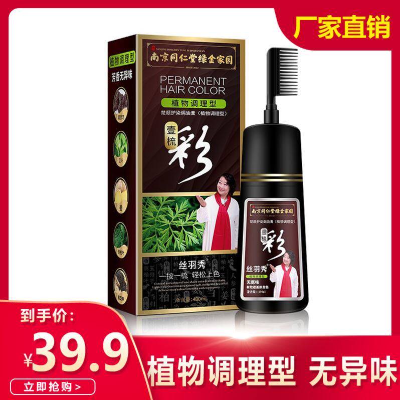 彩色染发剂染发膏南京同仁堂