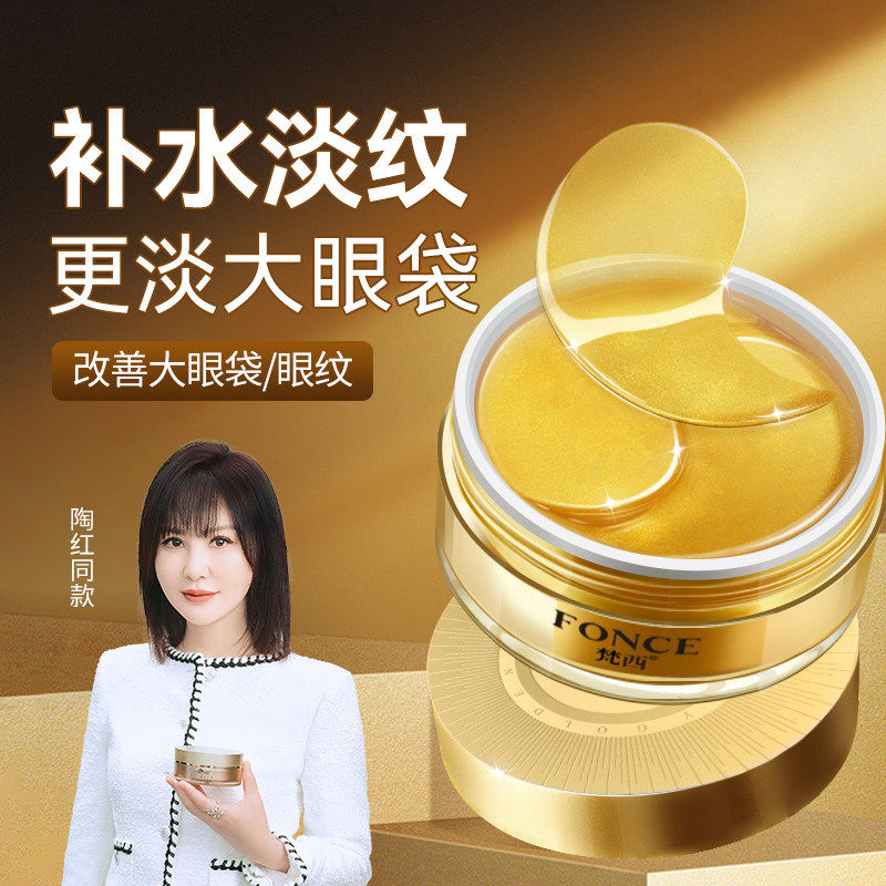 梵西贵妇黄金眼膜贴适用多种肤质淡化细纹抗皱提拉紧致