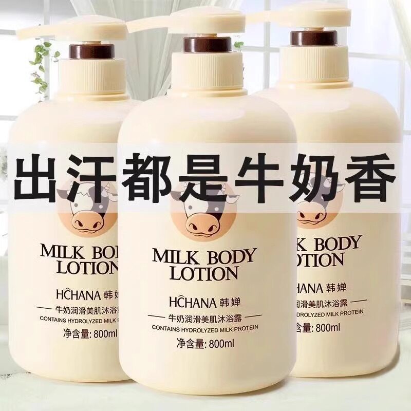 牛奶味沐浴露持久留香全