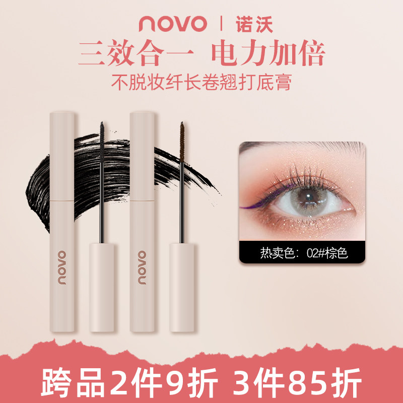 2支novo睫毛膏防水纤长卷