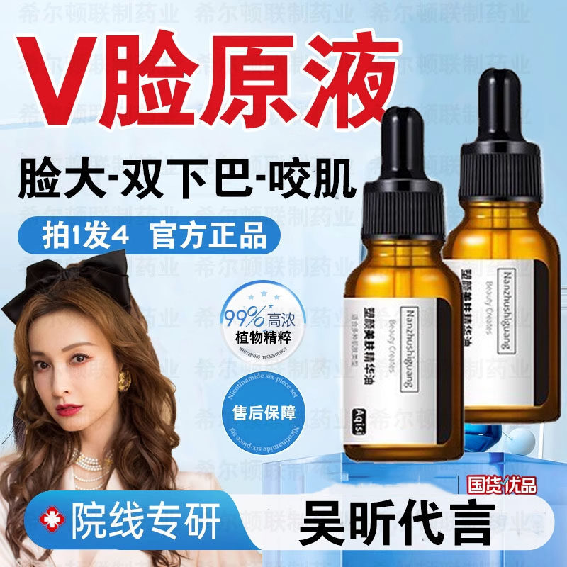 双下巴脸部精华液油去咬