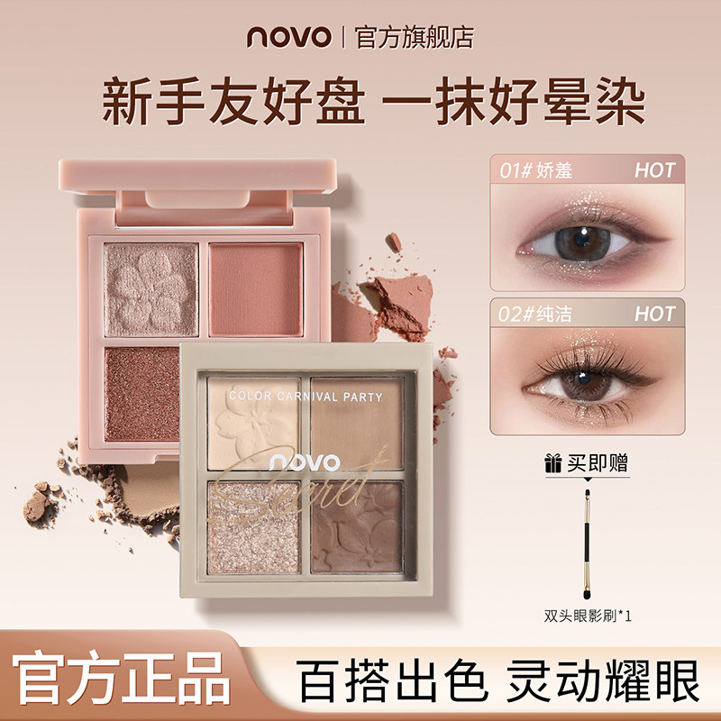 NOVO（彩妆）四色眼影盘