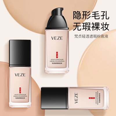 梵贞轻透遮瑕粉底液30ml