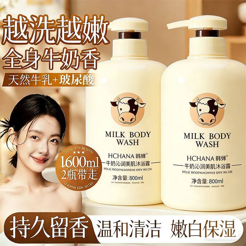 韩婵牛奶香氛沐浴露持久留香儿童通用沐浴露液乳家庭装滋润氨基酸