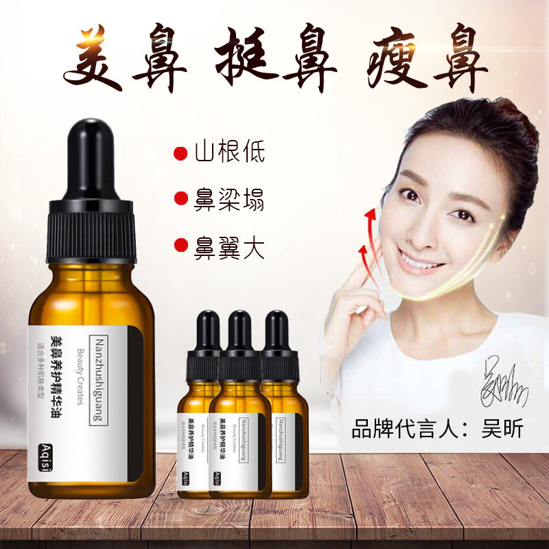 高鼻梁精油美华液瘦鼻缩
