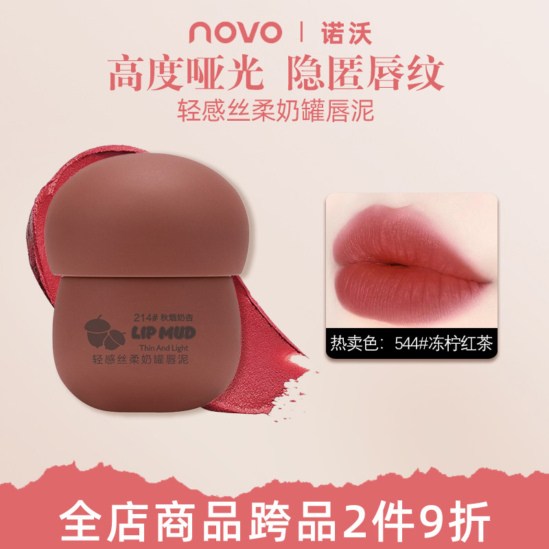 novo小奶罐唇釉口红哑光
