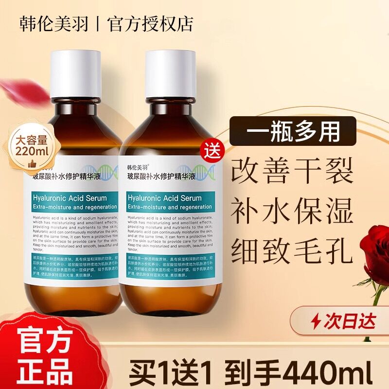 【官方正品】玻尿酸原液