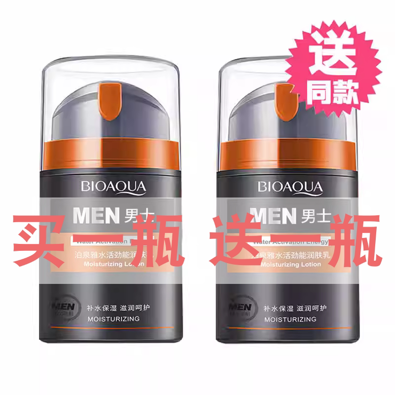 泊泉雅男士面霜润肤乳露补水保湿滋润护脸滋润毛孔护肤品保湿霜