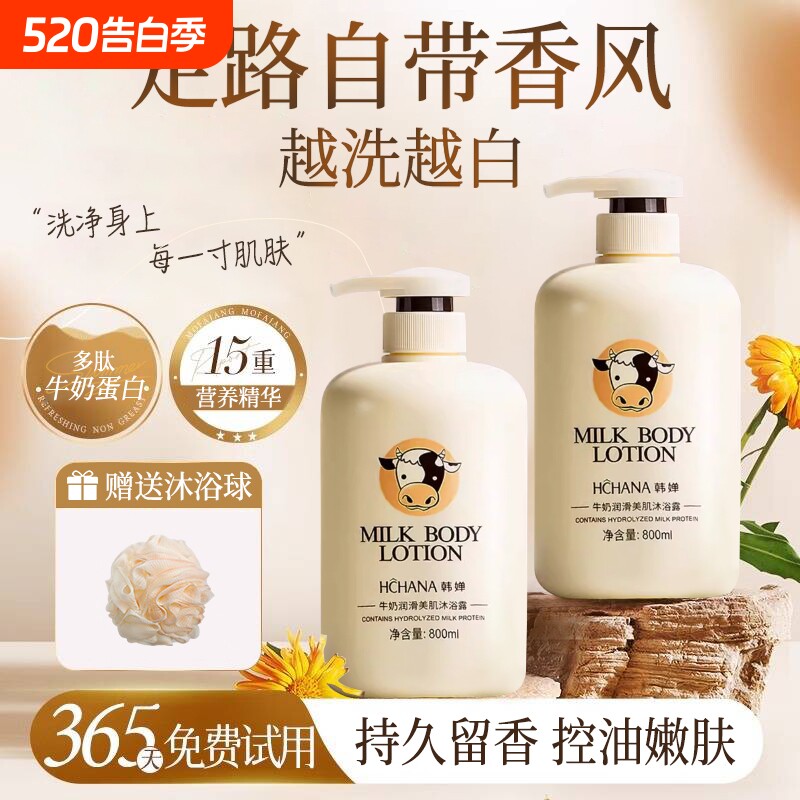 牛奶沐浴露持久留香家庭
