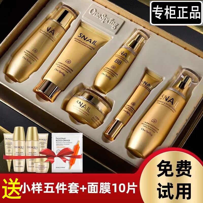 蜗牛护肤品套装原液水乳