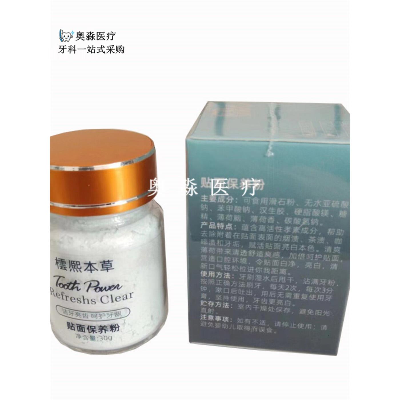 牙科美白牙粉牙齿贴片保