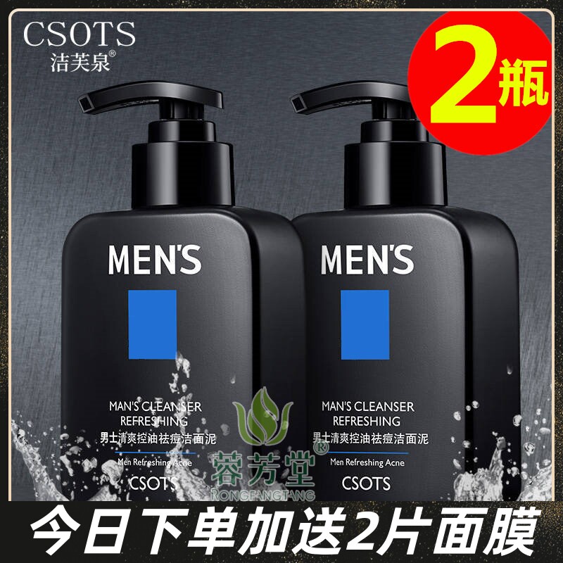 火山泥洗面奶男士专用深