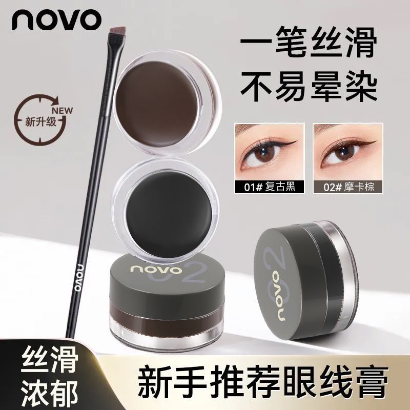 NOVO新品眼线膏防水防汗