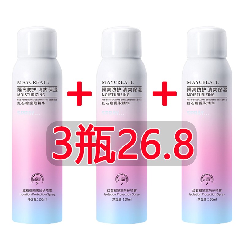 美白防晒霜喷雾脖子一抹