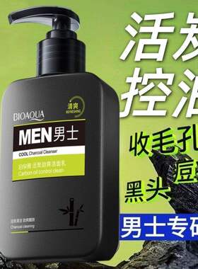 男士高端洗面奶专用控油祛痘除螨虫去黑头粉刺护肤品男生男式男人