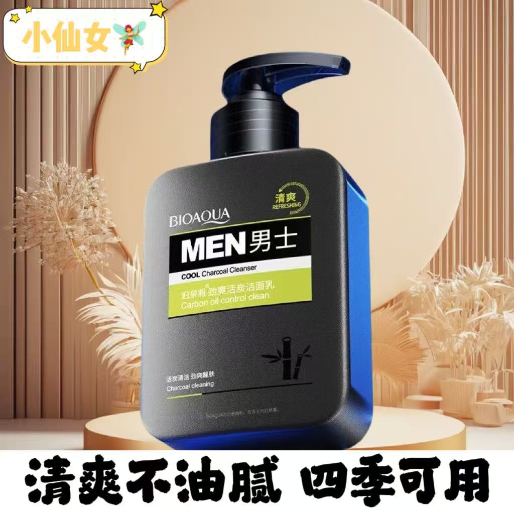 韩式正品男士专用洗面奶