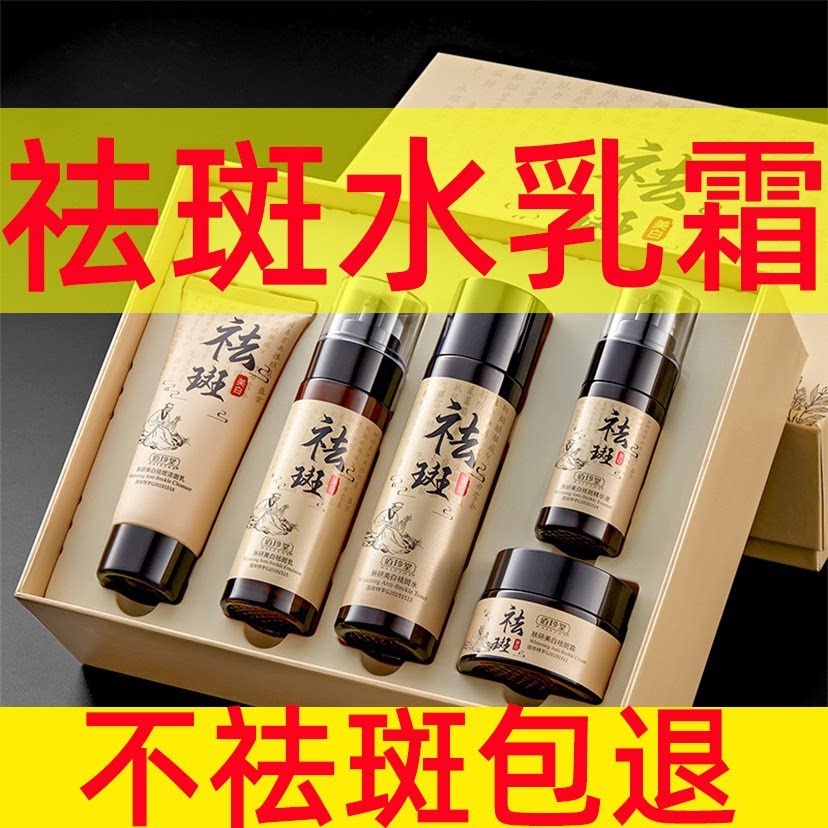 美白祛斑霜套装去黄褐斑