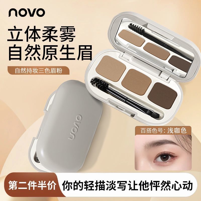 NOVO三色眉粉防水防汗持