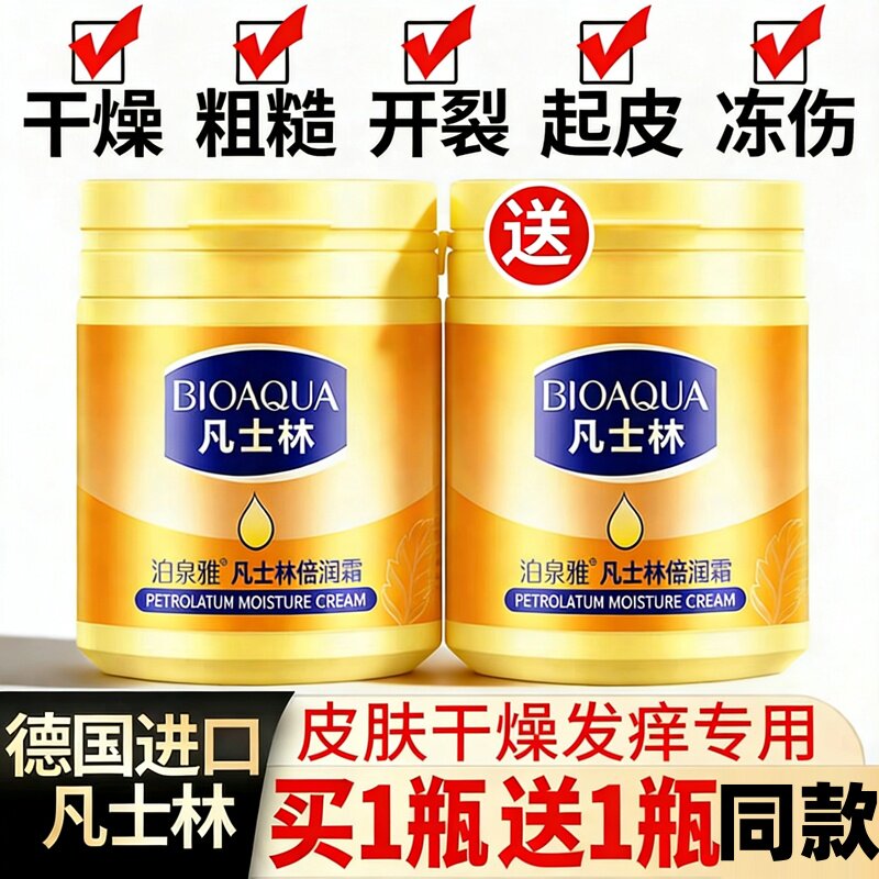 皮肤干燥发痒专用凡士林润肤霜身体乳倍护滋润止干痒防干裂护手霜